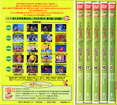 まんが日本昔ばなし〜データベース〜 - まんが日本昔ばなしDVD-BOXの