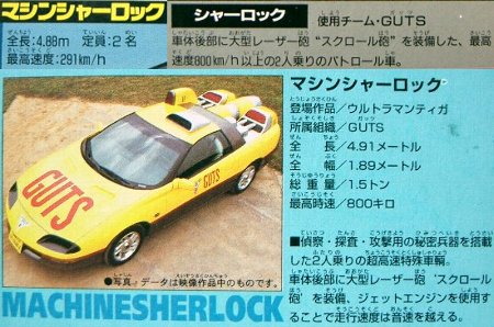 マシンシャーロック