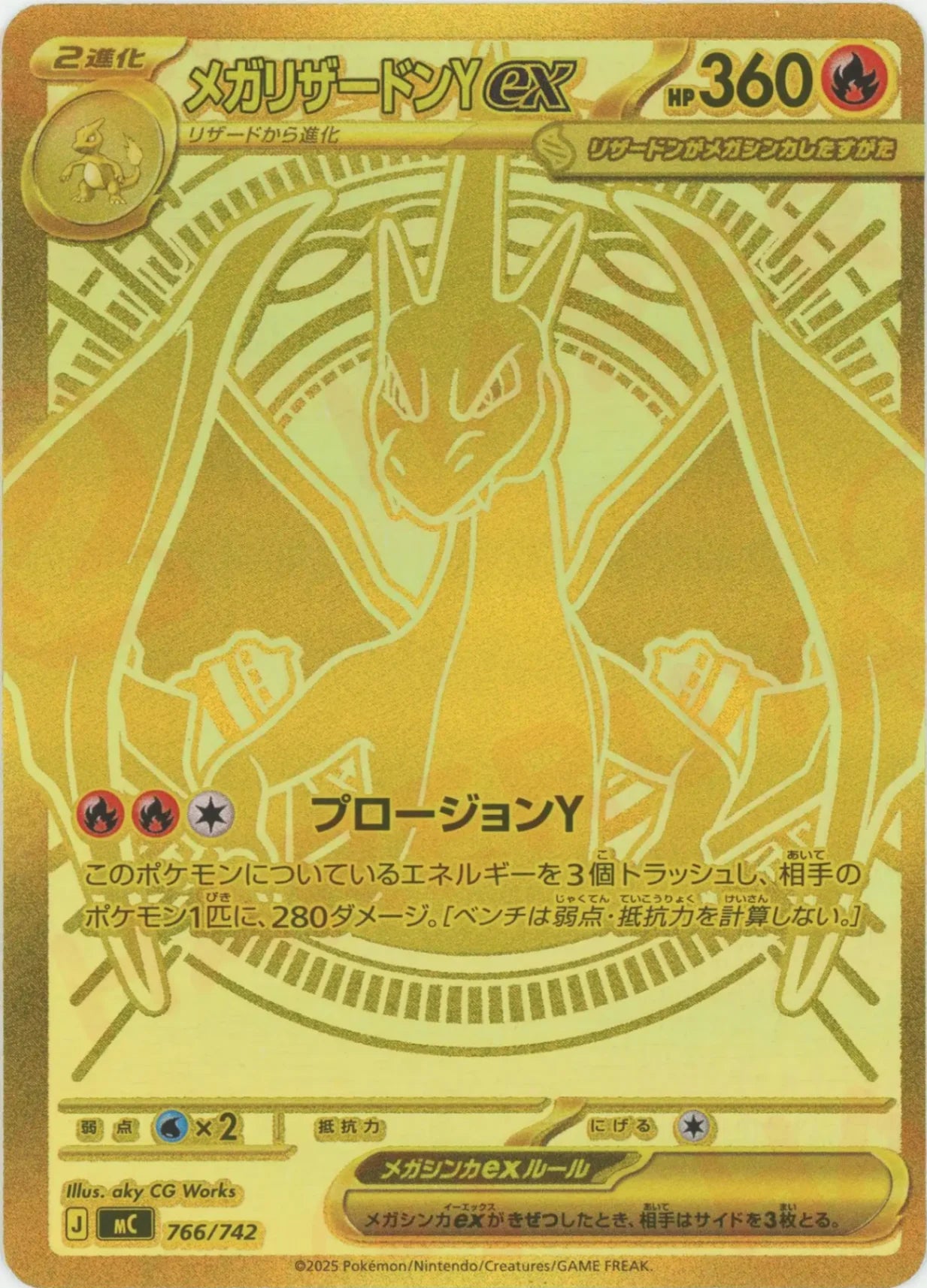 メガリザードンYex:MUR仕様(-){炎}〈766/742〉[MC] – 晴れる屋2 大宮店