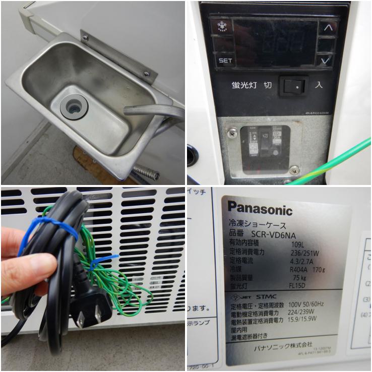 中古】 A03351 冷凍ディッピングケース パナソニック SCR-VD6NA 2015年