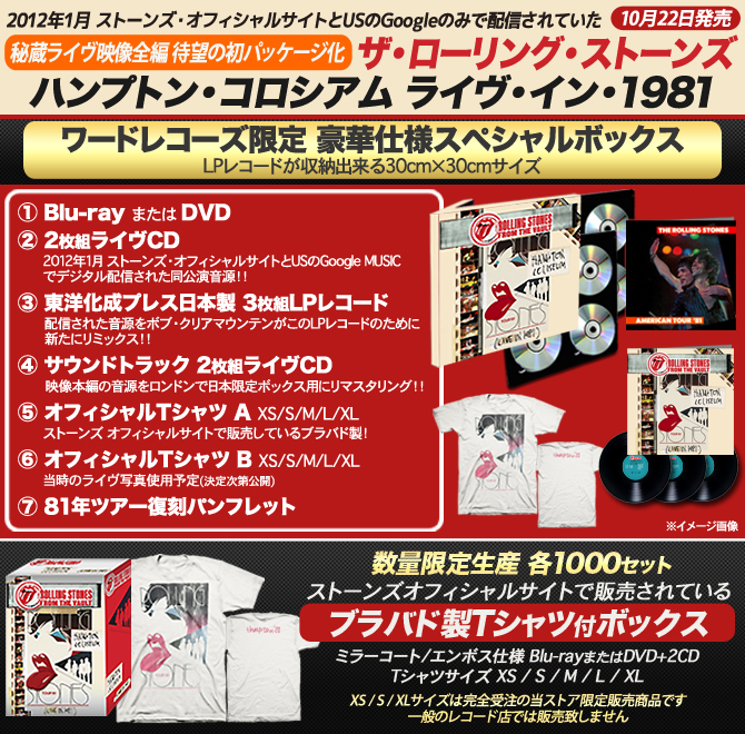 From The Vault - Hampton Coliseum - Live in 1981