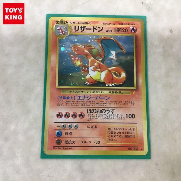 旧裏面 ポケカ ポケモンカード No.006 LV.76 リザードン かえん