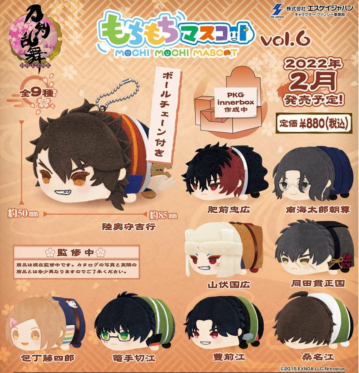 刀剣乱舞-ONLINE-』もちもちマスコット vol.6 BOX – Anime Store JP
