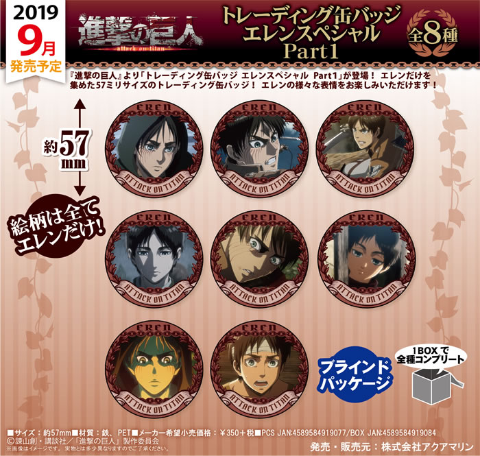 進撃の巨人 トレーディング缶バッジスペシャル エレンスペシャルPart1