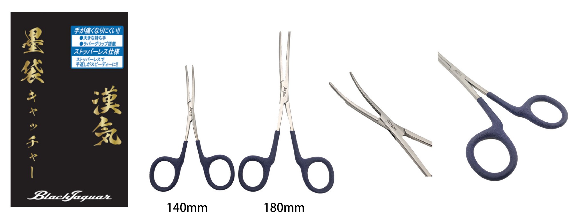 BLACK JAGUAR 漢気 墨袋キャッチャー PC-BLUE | アレス（ARES