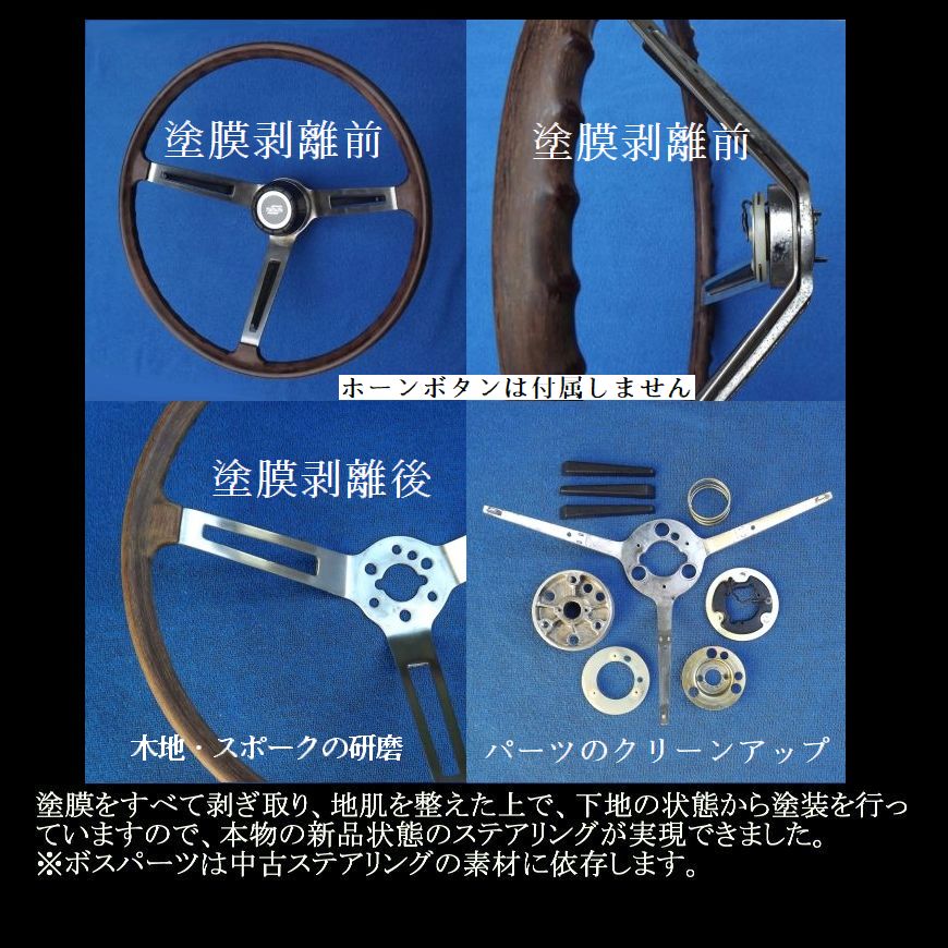 復刻再生・純正ステアリング №6】純正 日産 ブルーバード 510 SSS