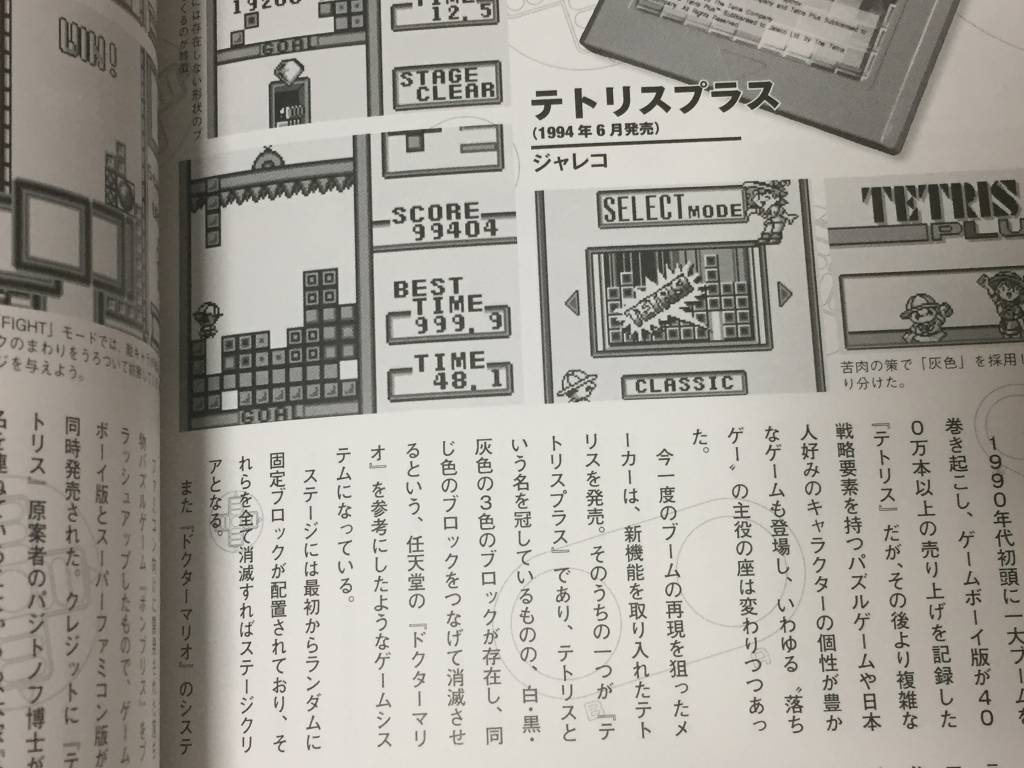 懐かしゲームボーイパーフェクトガイド」を読んだ！ - 絶対SIMPLE主義