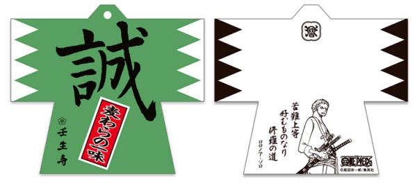 ワノ国特別編】 京都麦わら道中記～もうひとつのワノ国～ イベント詳細