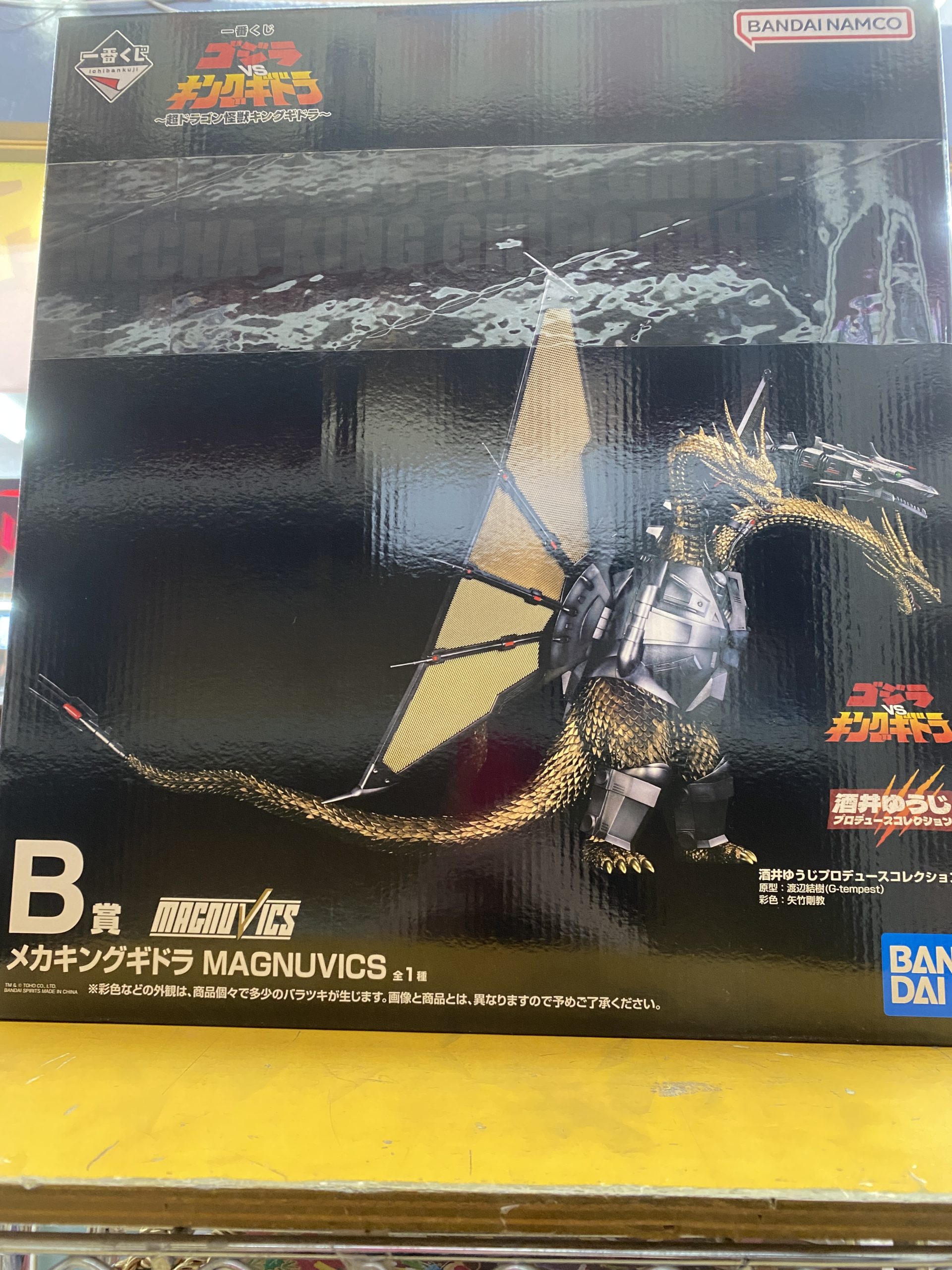 メカキングギドラ 「一番くじ 『ゴジラVSキングギドラ』 ～超ドラゴン