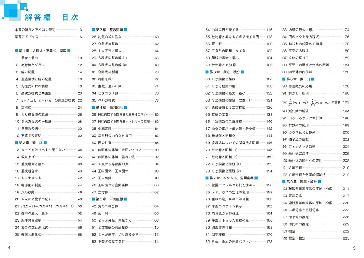 大学入試 全レベル問題集 数学Ⅰ+A+Ⅱ+B+ベクトル 4 私大上位・国公立