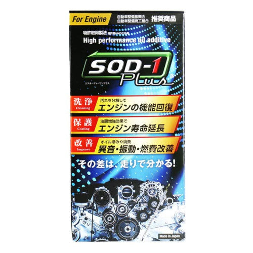 D1ケミカル（ディーワンケミカル）オイル添加剤 SOD-1 PLUS（エス
