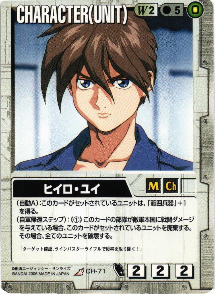 ヒイロ・ユイ【白/CH-71/DB ガンダム・ザ・ガンダム編】 – 猫のレトロ