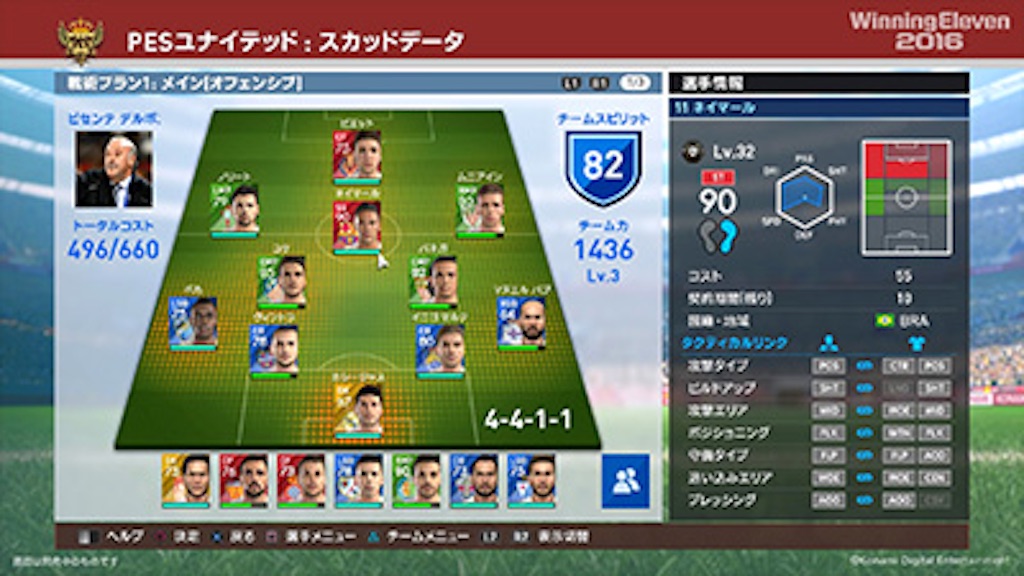 ウイイレ2016：今作の魅力はこの3モード！【ウイニングイレブン2016