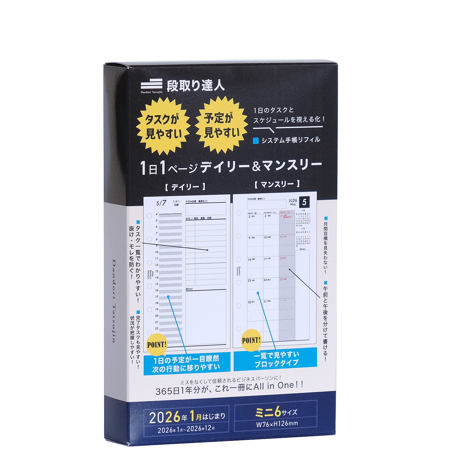 システム手帳 ミニ6 デイリーリフィル | ミニ6 リフィルなら段取り達人