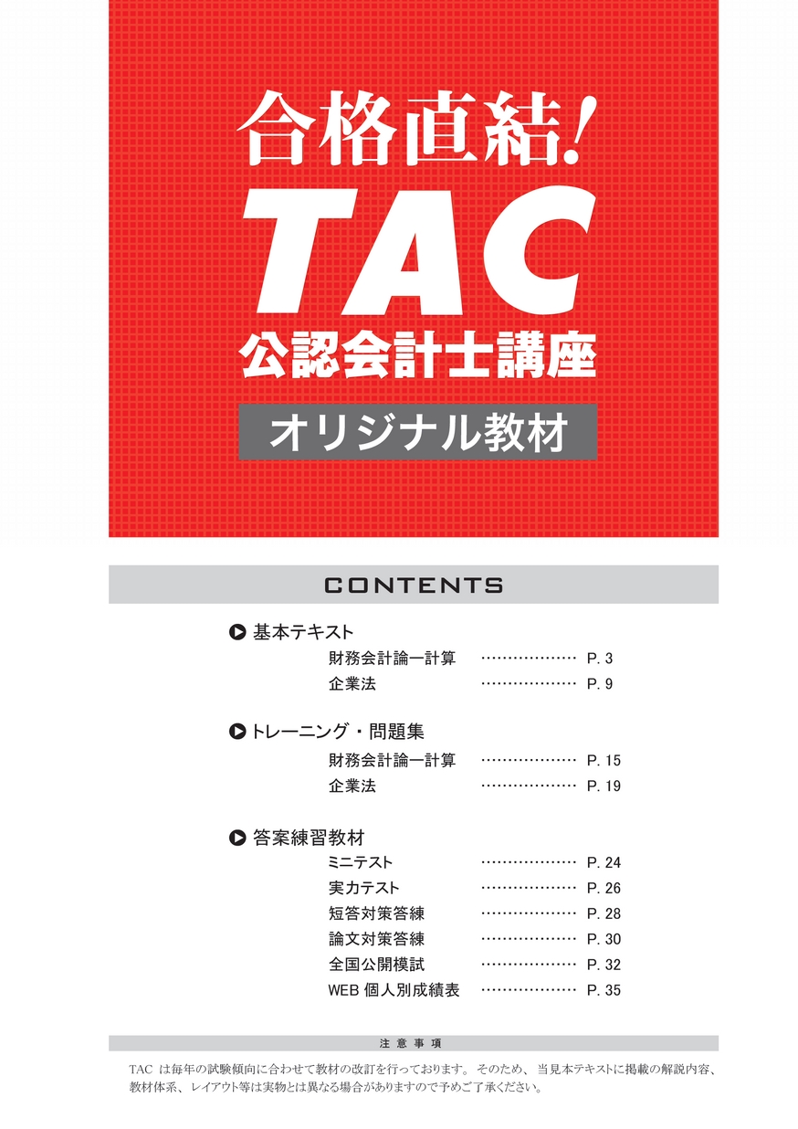 公認会計士講座 見本テキスト