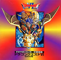 GAMERS EDEN ゲームサントラレビュー 交響組曲ドラゴンクエストVI 幻の大地