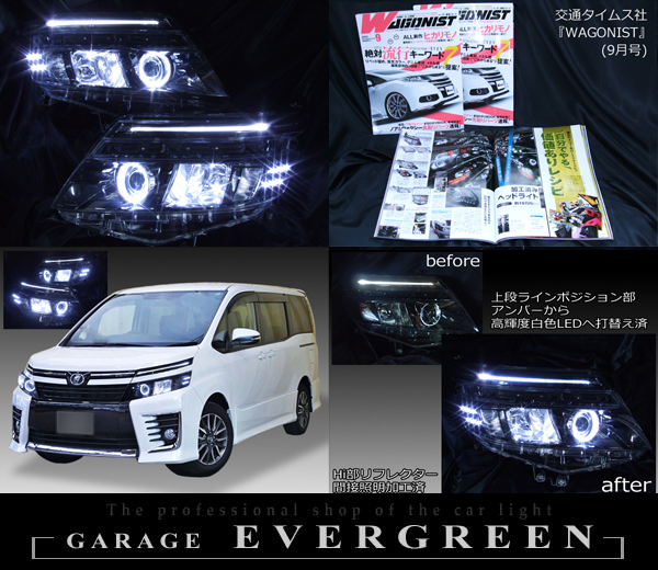 トヨタ ZZR80系 ヴォクシー 純正LEDロービーム車用 純正ドレスアップ