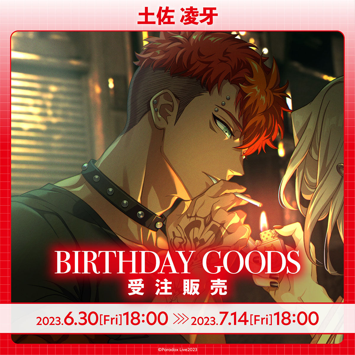 Paradox Live BIRTHDAY GOODS 土佐 凌牙 – GCRESTORE ジークレストア