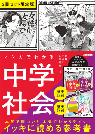オリジナルふせんつき！ 『COMIC×STUDY』限定セットが発売！ | （株
