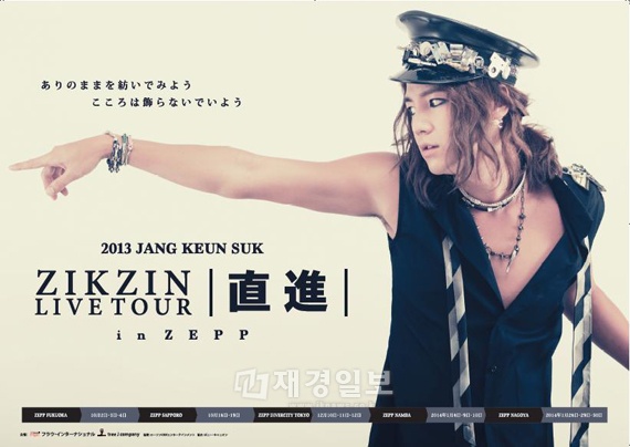 2013 JANG KEUN SUK ZIKZIN LIVE TOUR in ZEPP Special Edition [DVD