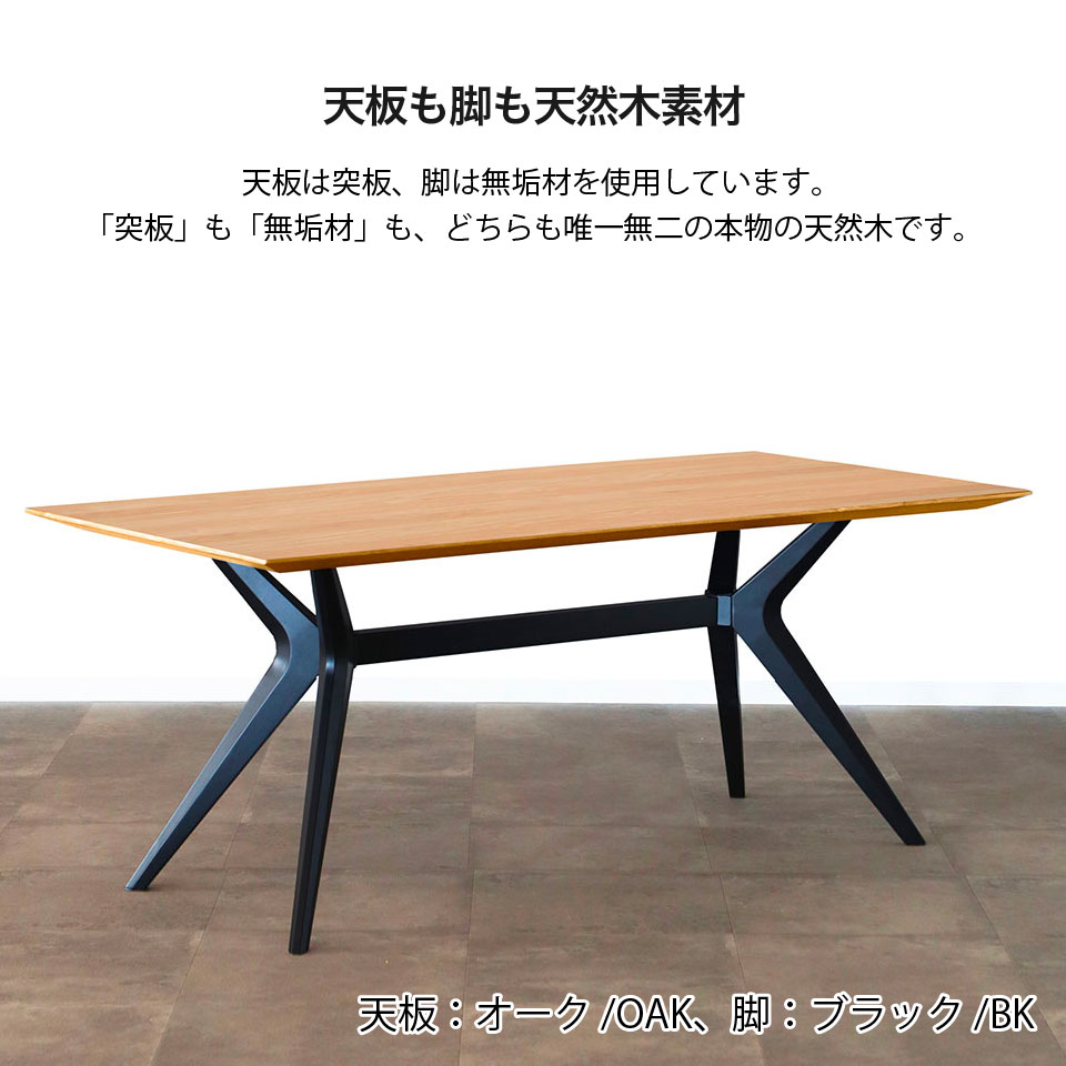 天然木 ダイニングテーブル 幅180 オリーサ ORISA 180テーブル 4人掛け