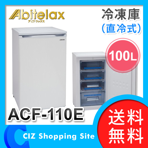 冷凍専用 冷凍庫 ホワイトストライプ 100L/1ドア/右開き/ACF-110E ACF