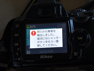 一眼レフの故障・・・ニコンプラザ大阪へ行ってみる: いそしず の