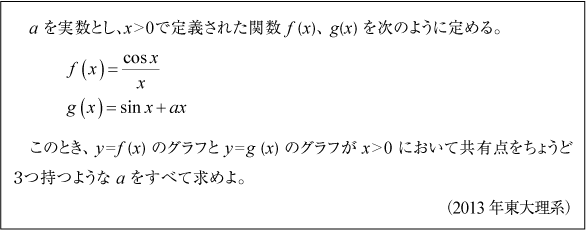 2013年東大数学|京極一樹の数学塾
