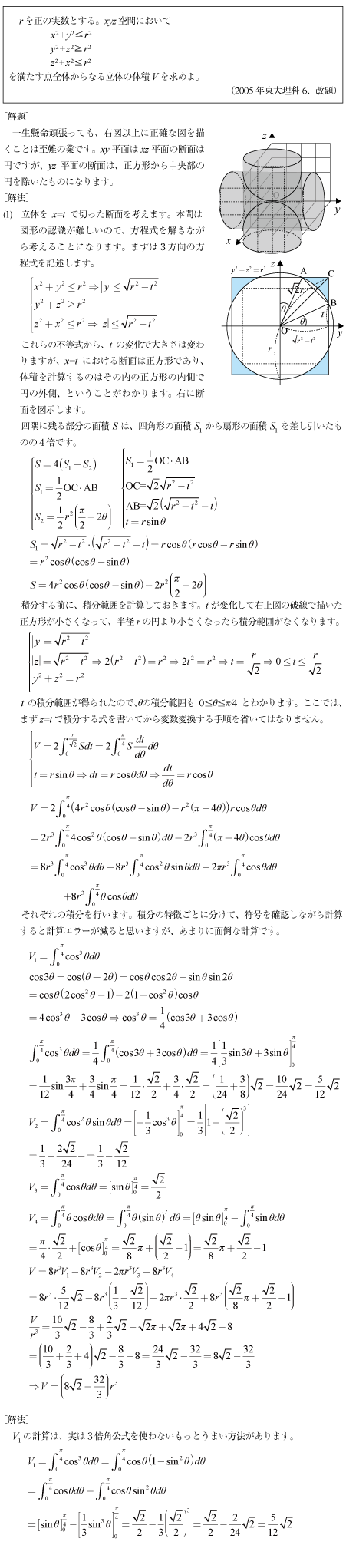2005年東大理科6|京極一樹の数学塾