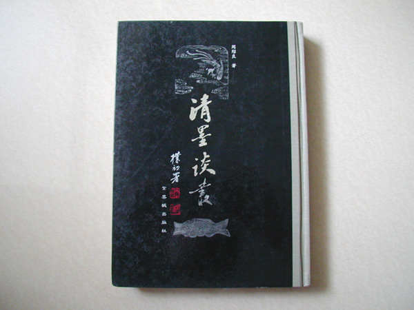 web硯屋～洗硯師の端渓硯専門 ≪特選≫文房四宝書籍解題