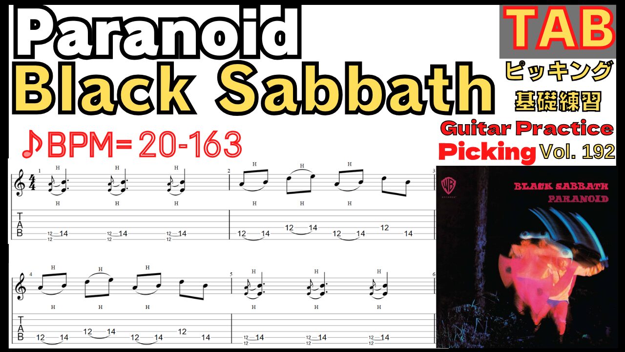 Paranoid TAB - Black Sabbath ブラックサバス パラノイド ギターリフ