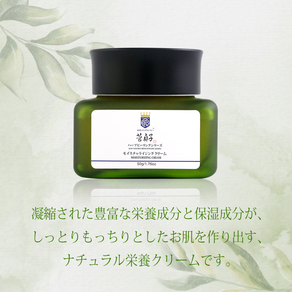 菅貞子ハーブピーリングシリーズ モイスチャライジングクリーム / KKG