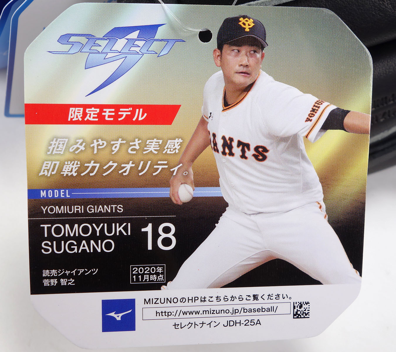 ミズノ セレクトナイン プロフェッショナル Premium Model 軟式グラブ