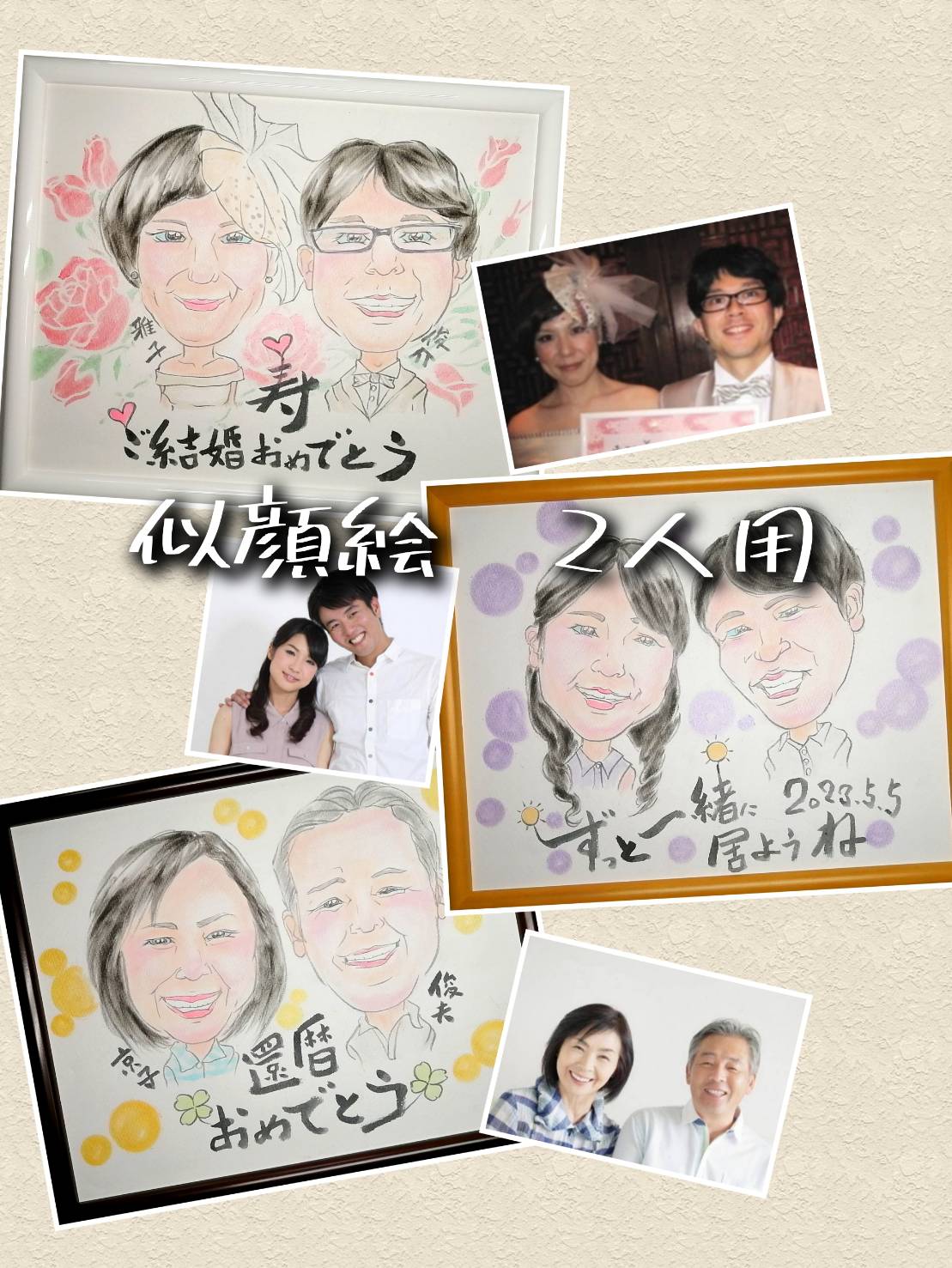 似顔絵2人用【Mサイズ】 – お名前工房楽