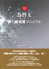 2012年版と2013年版の投資マニュアル、どちらを選べばいいですか