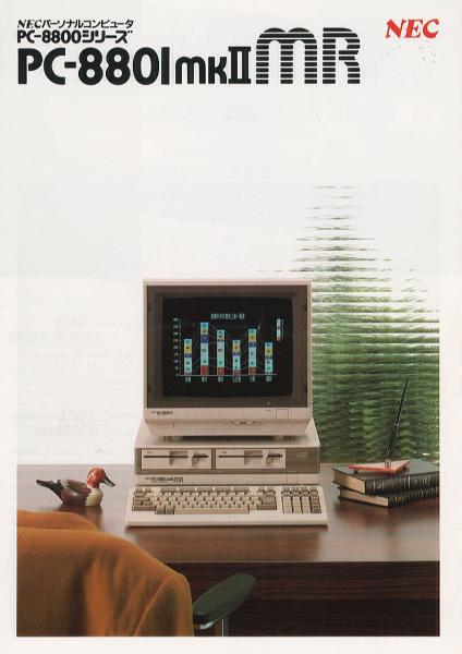 懐パソカタログ NEC PC-8801mkIIMR