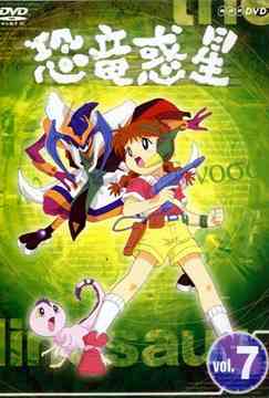 CDJapan : NHK Kyoryu Wakusei Vol.7 Animation DVD