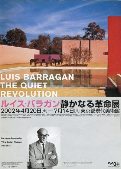 ワタリウム美術館で「ルイス・バラガン邸をたずねる」展を観た