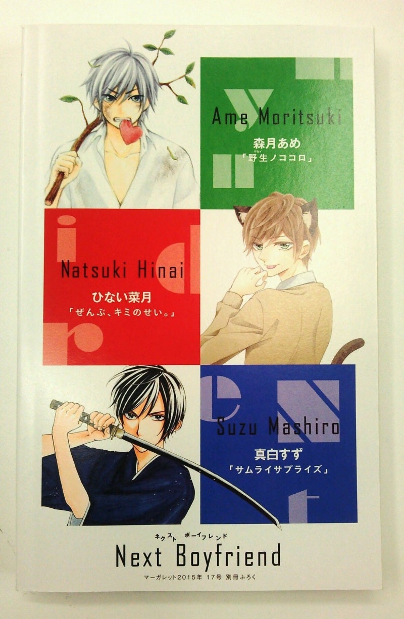 MG17号】「日々蝶々」番外編収録☆別冊ふろく！ | 集英社マーガレット