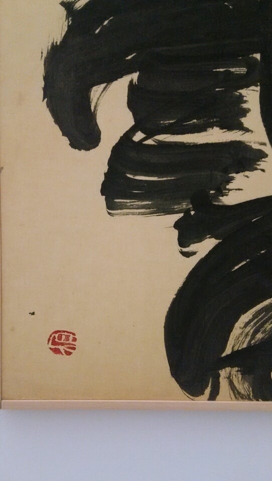 生誕100周年「井上有一展」金沢21世紀美術館 | 花のこち 日本画家 前田