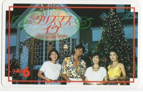 クリスマスイブ】吉田栄作×仙道敦子 | ∠かなめまよの胸はって行け