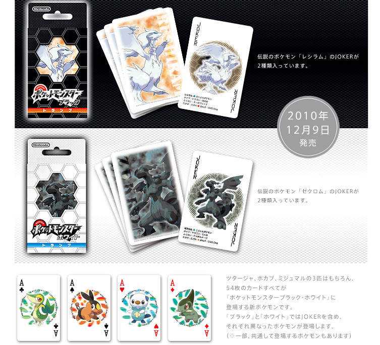 ポケットモンスターBW トランプ | 積みゲー増加日記【更新終了】