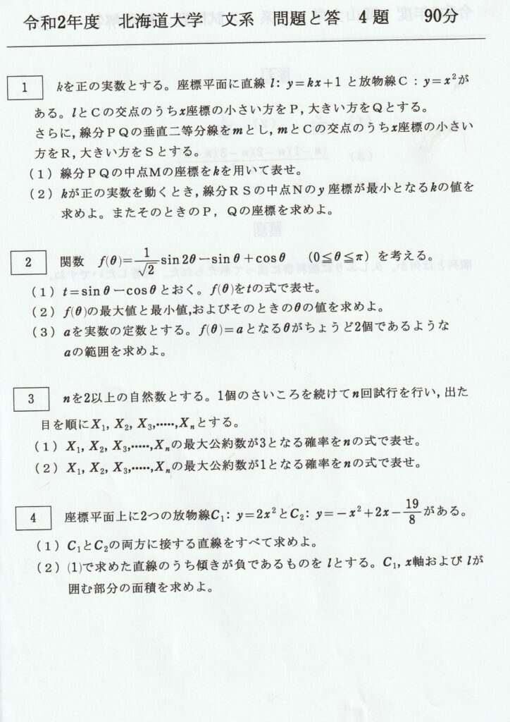 花子の文系数学 北海道大学 ① | 数学おじさんのブログ