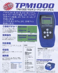 TPM1000 ﾏﾙﾁｺｰﾄﾞﾘｰﾀﾞｰﾌﾟﾗ] 大分市 株式会社ｻﾝｷｭｰｹﾝ