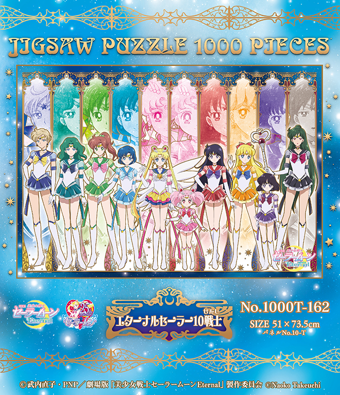 1000ピースジグソーパズル：美少女戦士セーラームーン 30周年