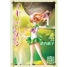原作：文庫・完全版：美少女戦士セーラームーン 30周年プロジェクト