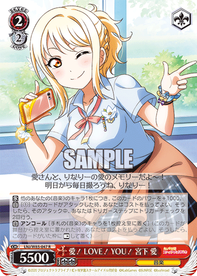 LNJ/W85-047 愛! LOVE! YOU! 宮下 愛 – Sleever Queen