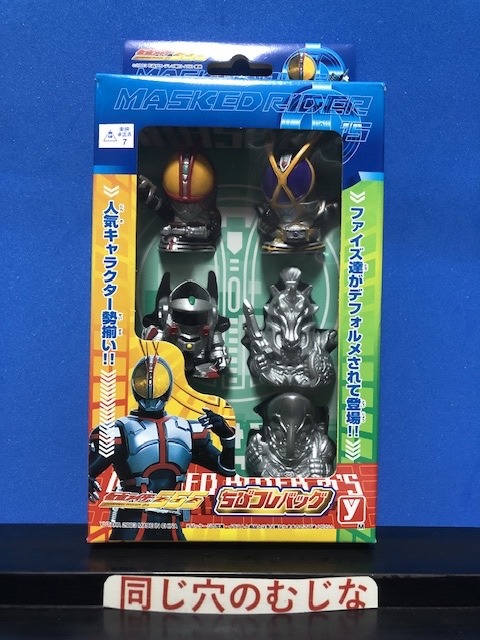仮面ライダー555（ファイズ）ちびコレバッグ | ソフビマニア - 日本