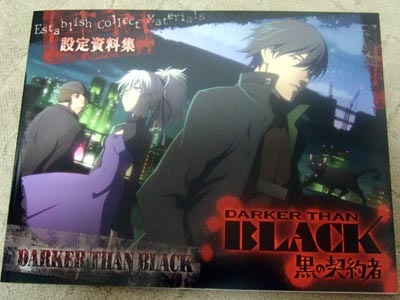 DARKER THAN BLACK設定資料集: このツキアカリの下で…