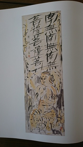 大澤雅休作品集 書作品 | 大澤雅休・竹胎の書